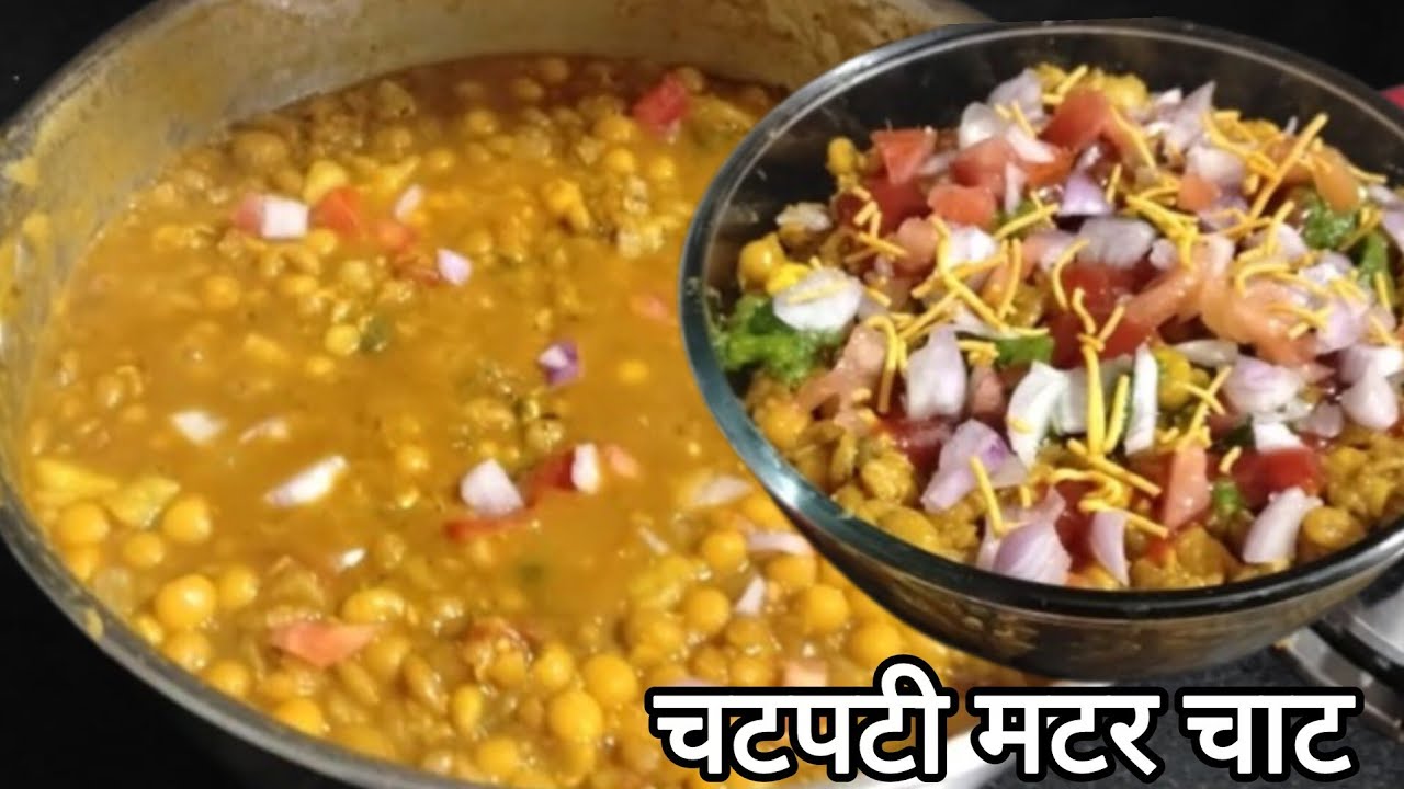 आपके इफ्तार में चार चांद लगा देगा ये चटपटा टेस्टी रगड़ा चाट आसान से घर पर बनाओ | Ragda chaat Recipe|