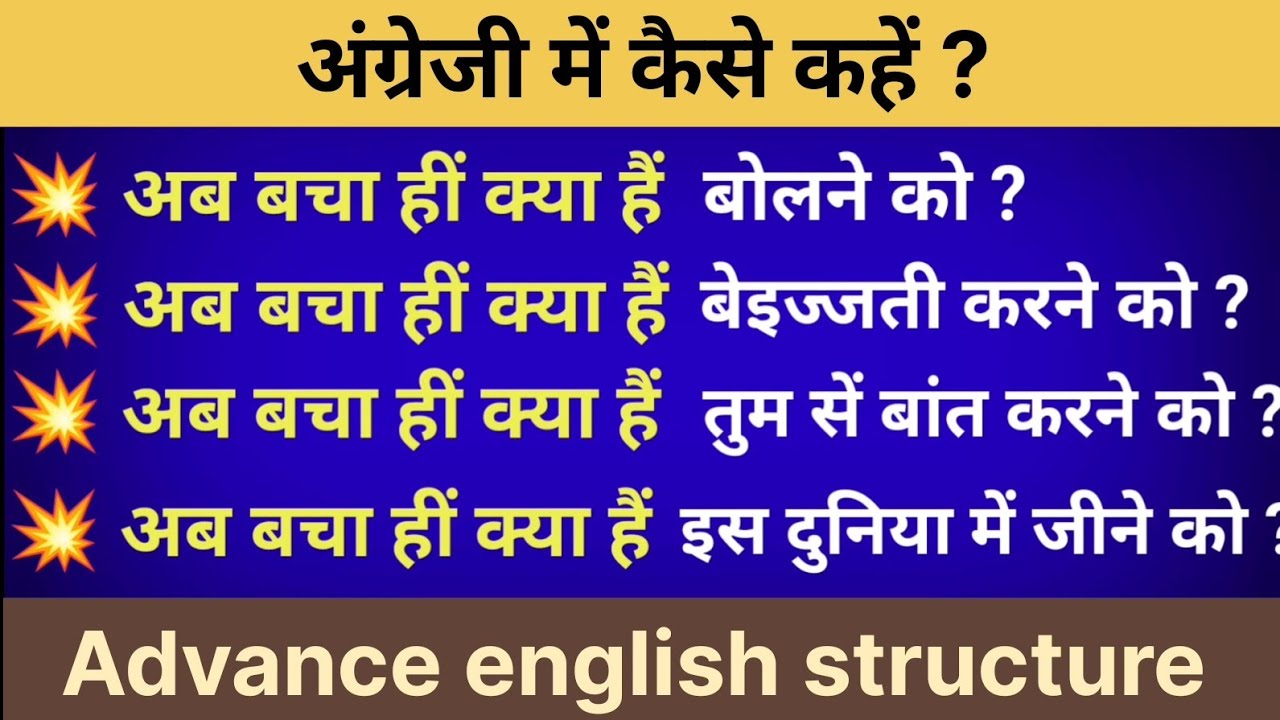 4 Advance English Structure || Advance English || Advance spoken English || Part -368