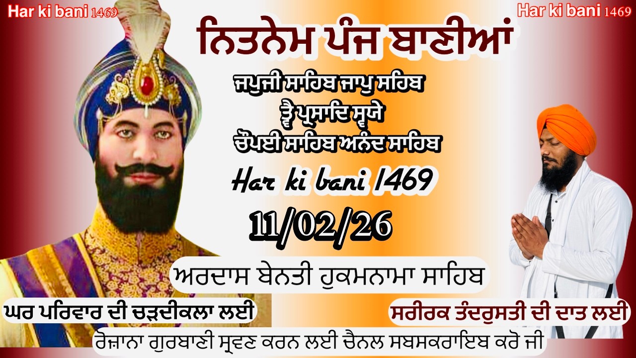 11-02-2026 Panj Bania Nitnem|Nitnem Sahib Full path|ਨਿੱਤਨੇਮ ਪੰਜ ਬਾਣੀਆਂ|Vol- 993 | HARKIBANI 1469