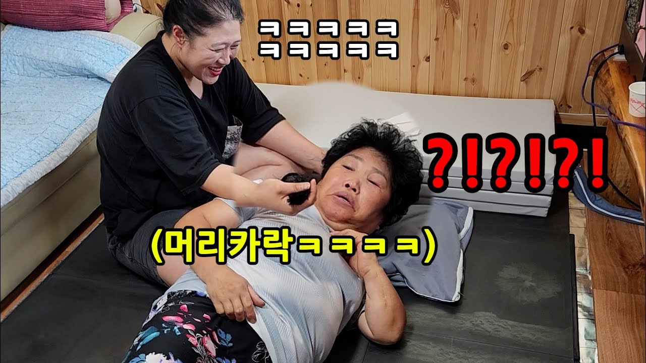 딸이 흰머리 뽑아 주는척 검은 머리를 싹다 뽑아 버린다면?