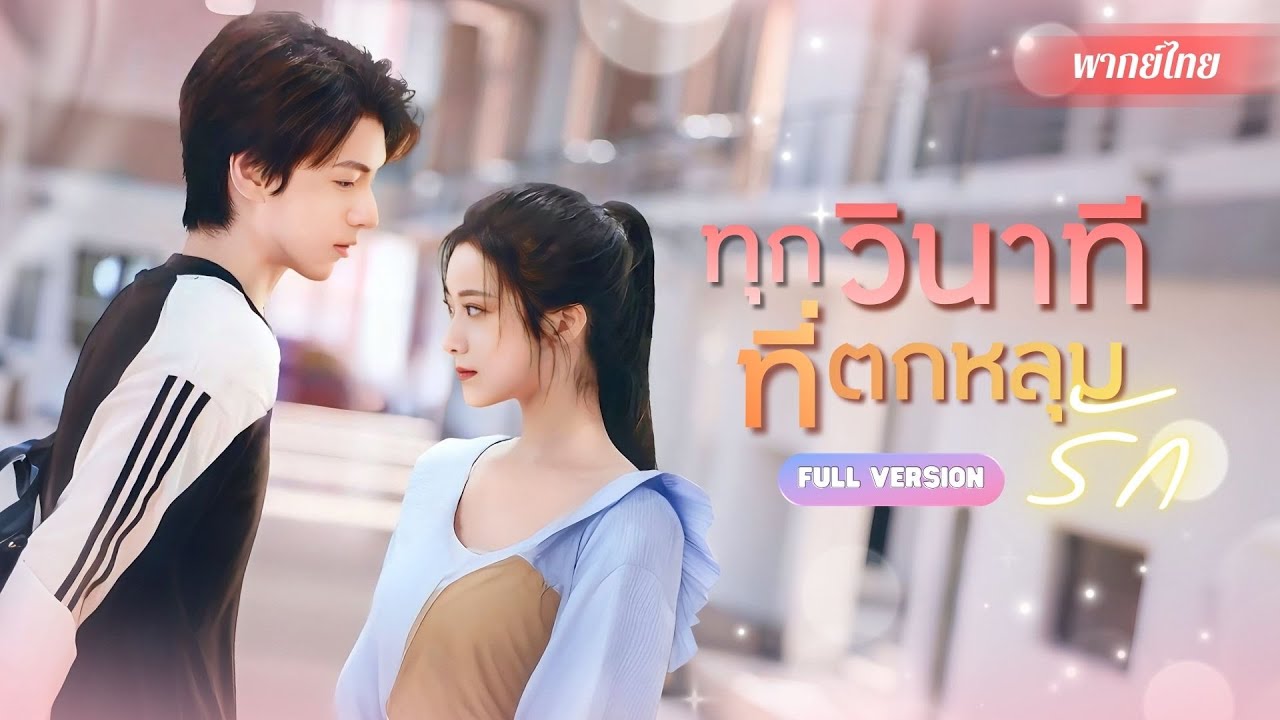 เลิกกันไป 10 ปี! เธอกลับเข้ามาเป็นเด็กฝึกงาน แต่อดีตแฟนกลายเป็นซีอีโอ! กลับมารักกันเพราะแต่งฟ้าผ่า!?