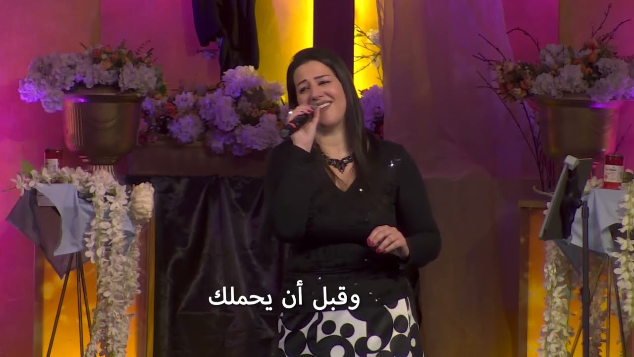 يا سيدي كم كان قاسيا  بصوت مارينا باخوس وفريق تسبيح كنيسة الله برج حمود