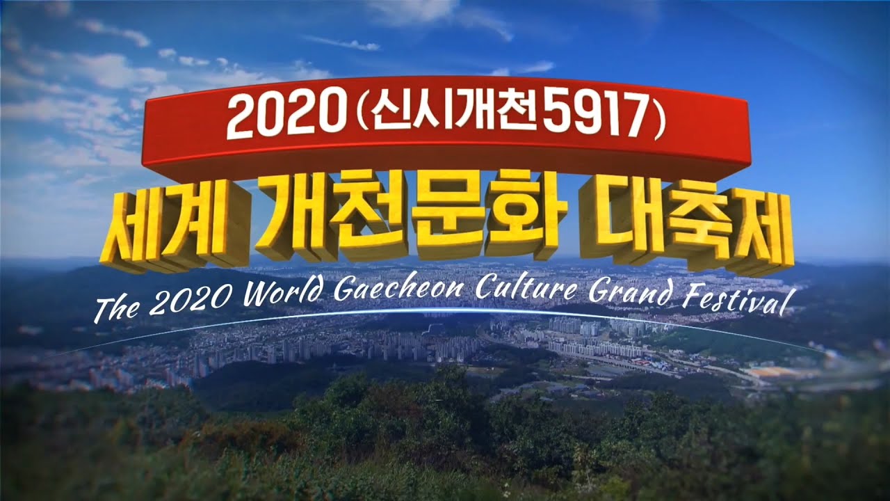 2020 World Gaecheon Culture Grand Festival English dub