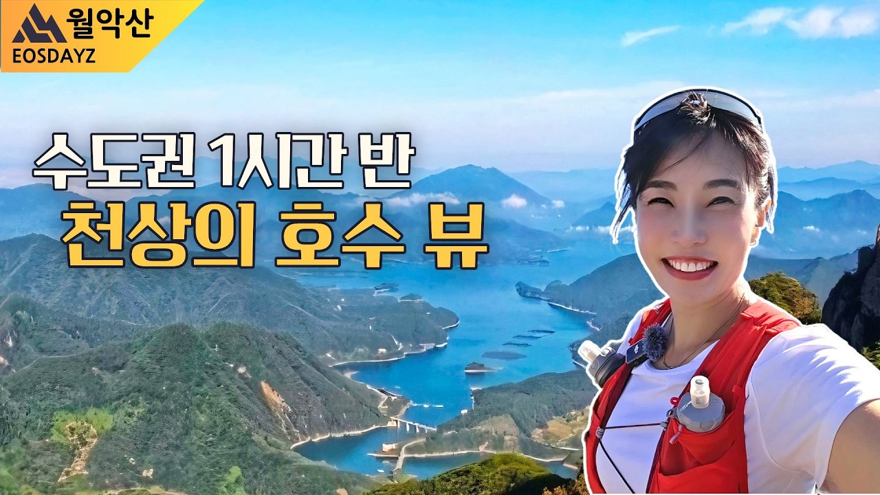 월악산 영봉에서 본 충주호, 이 뷰는 반칙 | 보덕암 코스 파노라마