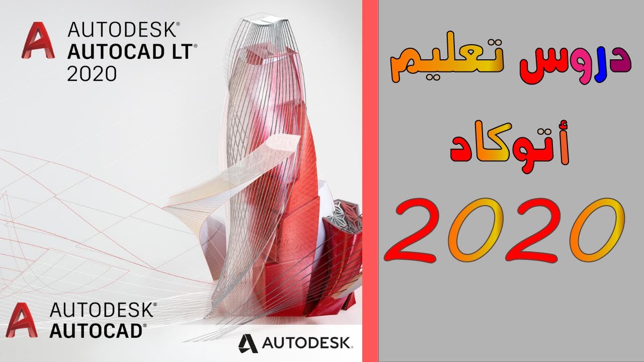 تعلم الطريقة الصحيحة للطباعة بمقياس رسم في الاتوكاد - autocad