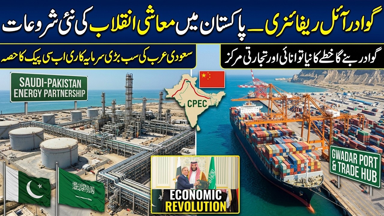 Gwadar Oil Refinery | Saudi Arabia&rsquo;s Biggest Investment Brings CPEC Revolution | Gwadar CPEC