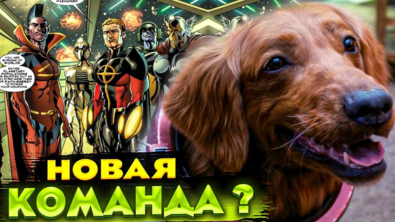 НОВЫЕ СТРАЖИ ? // Кто такой КОСМО и почему он так важен в фильме Стражи Галактики 3