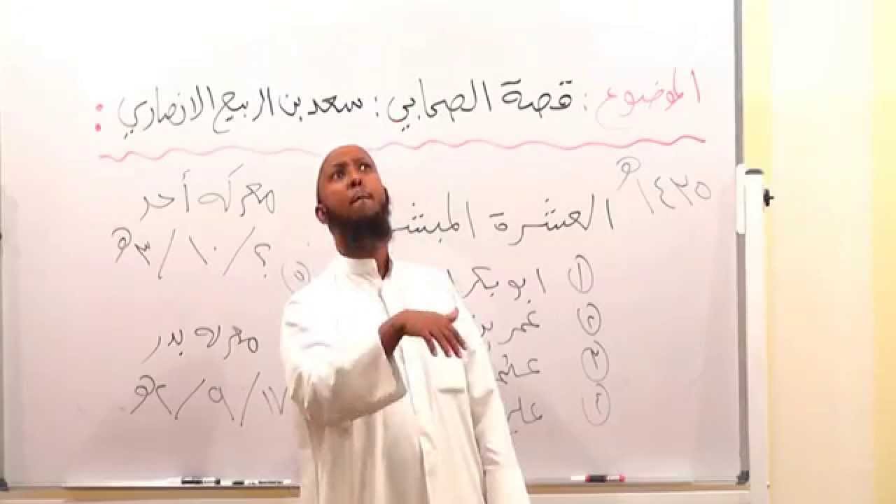 قصة الصحابي : سعد بن الربيع الأنصاري