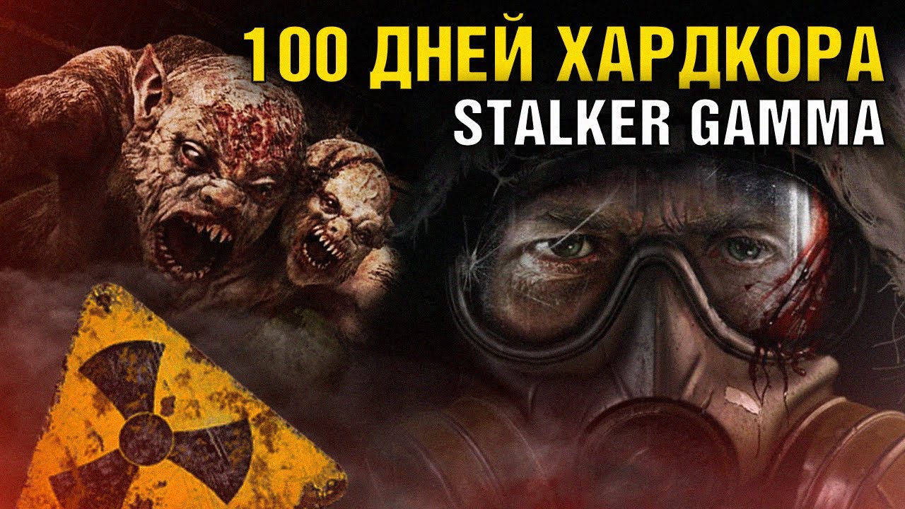 100 ДНЕЙ В СТАЛКЕР АНОМАЛИ ОДНА ЖИЗНЬ