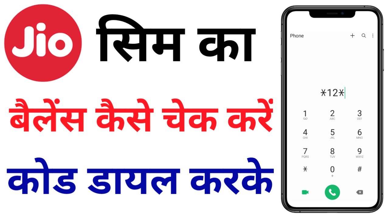 How to check Jio balance in 2023