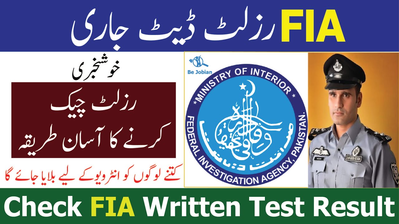 How to Check FIA Written Test Result 2022 | Fia Test result Kesy Check Karain