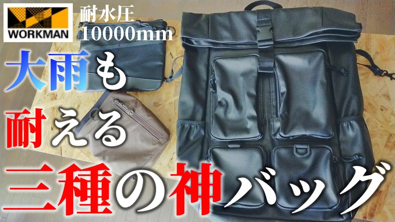 【ワークマン】三種の神バッグ降臨！！こんなリュック欲しかった！！ジョイントバックパック　サコッシュ　チョークサコッシュの購入品レビュー！！キャンプ　アウトドア　タウンユース　仕事にもおすすめ！！