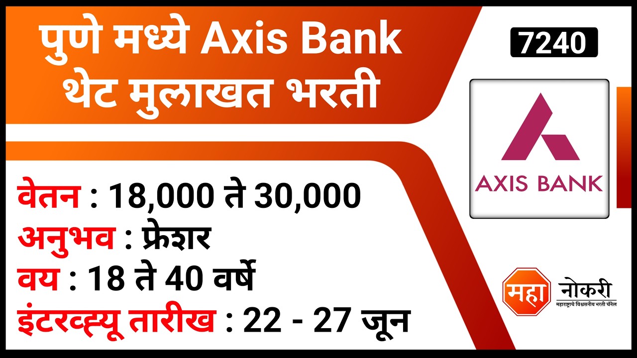 Прямое собеседование в Axis Bank в Пуне 2026 | Axis Bank Walk In Drive 2026 | Вакансия специалист...