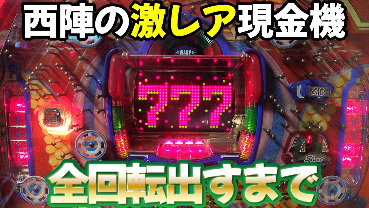 【ビバシティー】西陣の確変機で目指せ全回転大当たり！☆オマケもあるよ レトロパチンコ名機回顧録#185《一身田レトロ館》