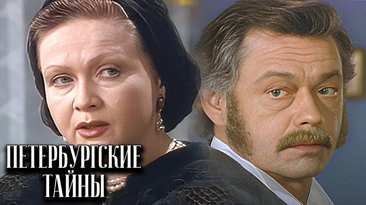 Петербургские тайны: Серии 21-25