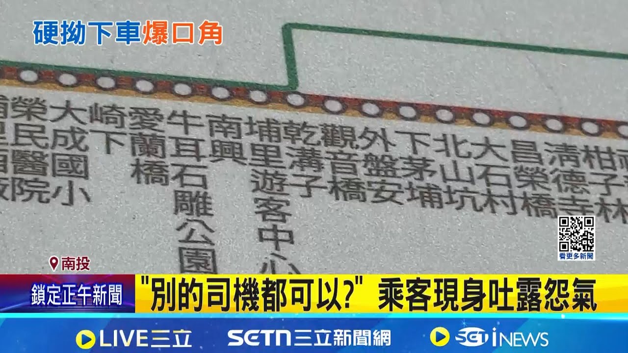 別家站牌他喊下車 公車司機拒絕 客一路飆罵 