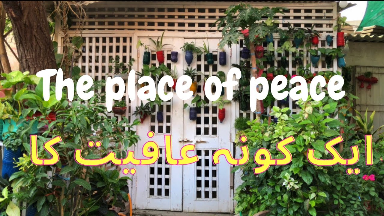 A corner of peace and tranquility | ak or gousha afiyat | शांति का स्थान