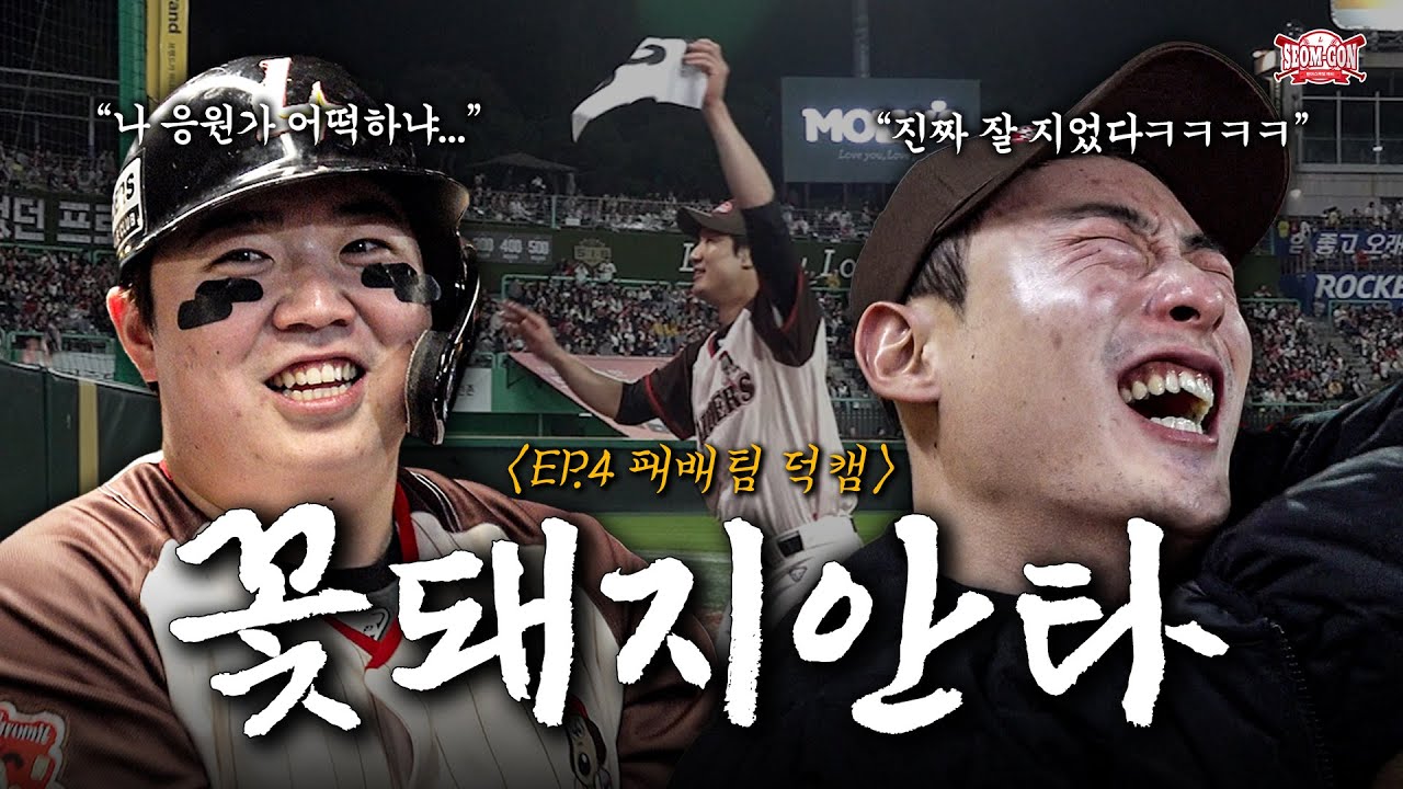 🌸꽃돼지 따라 데굴데굴 굴러온🐷 섬곤전 EP.4 패배의 덕캠