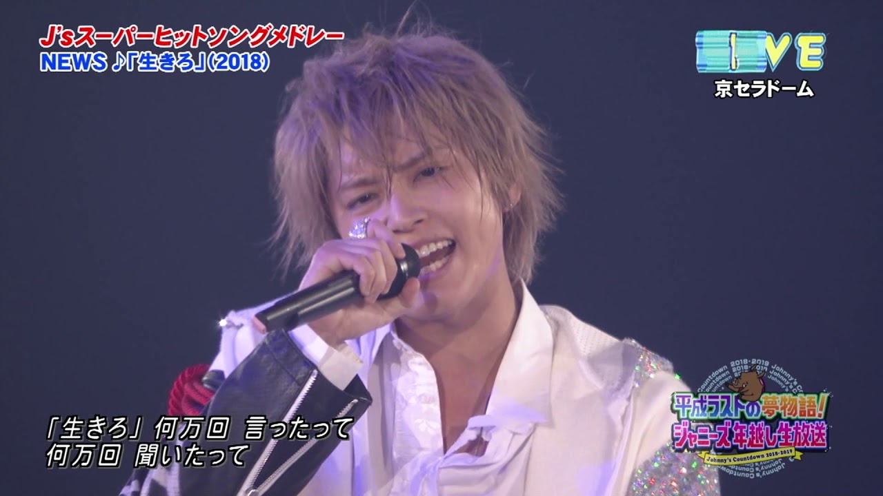 NEWS{生きろ}
