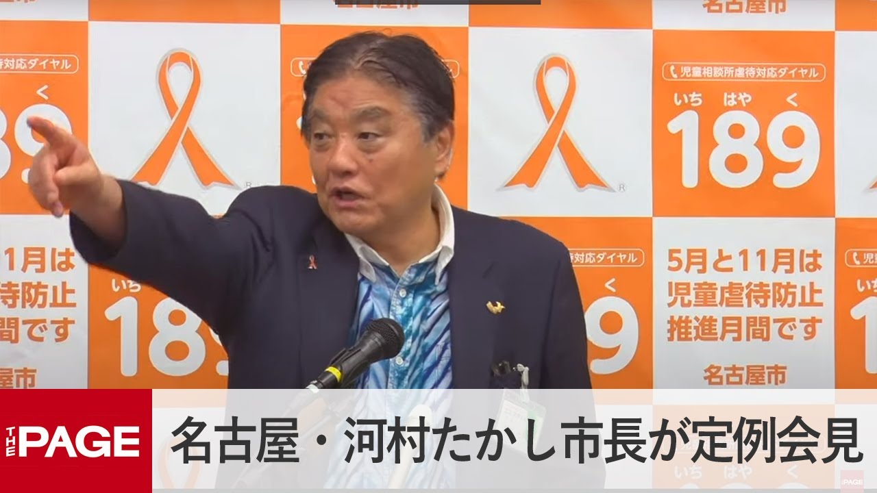 名古屋・河村たかし市長が定例会見（2023年5月8日）