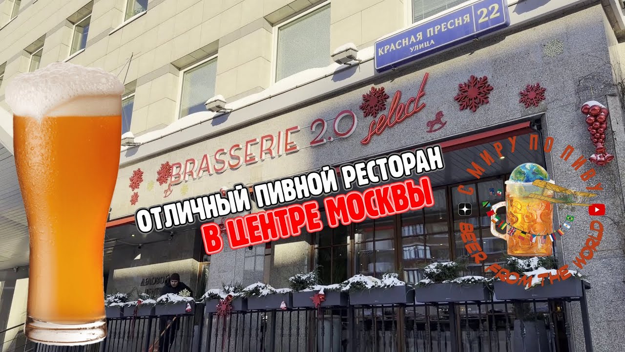Мы нашли в Москве идеальный пивной портал в Бельгию