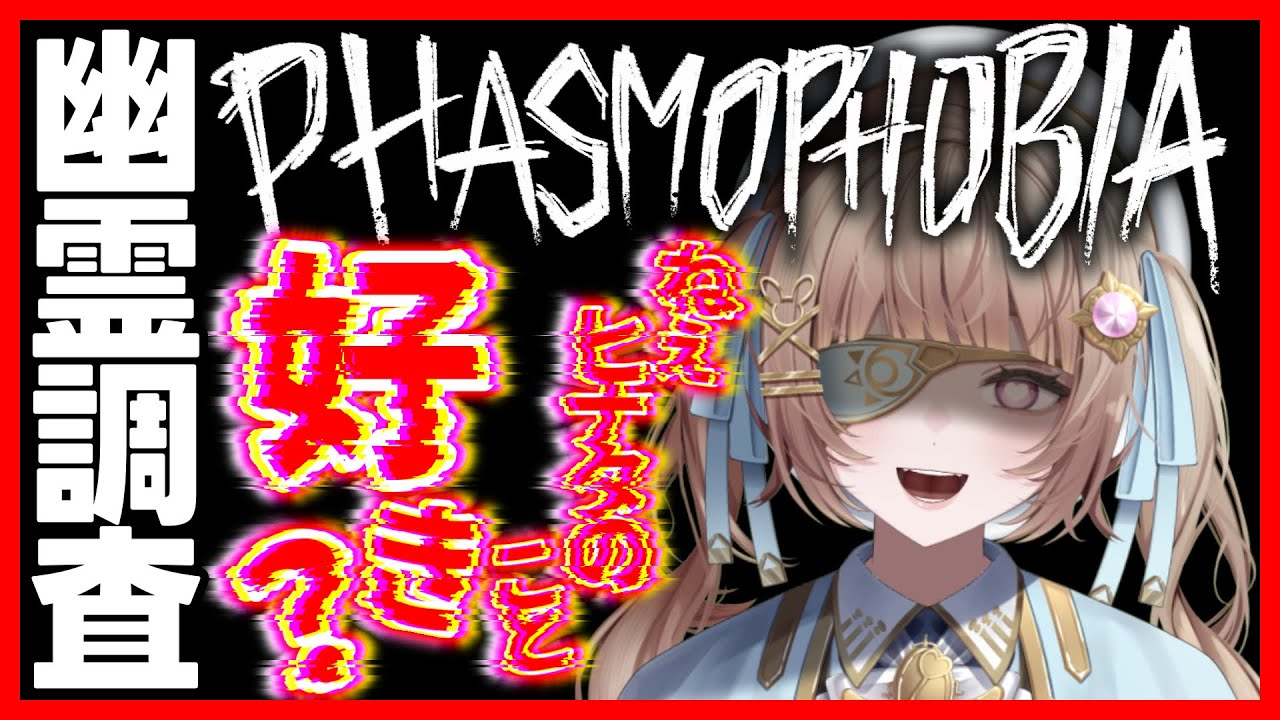 【Phasmophobia】どっちが怖いかって話【青空ヒナタ / Vtuber】