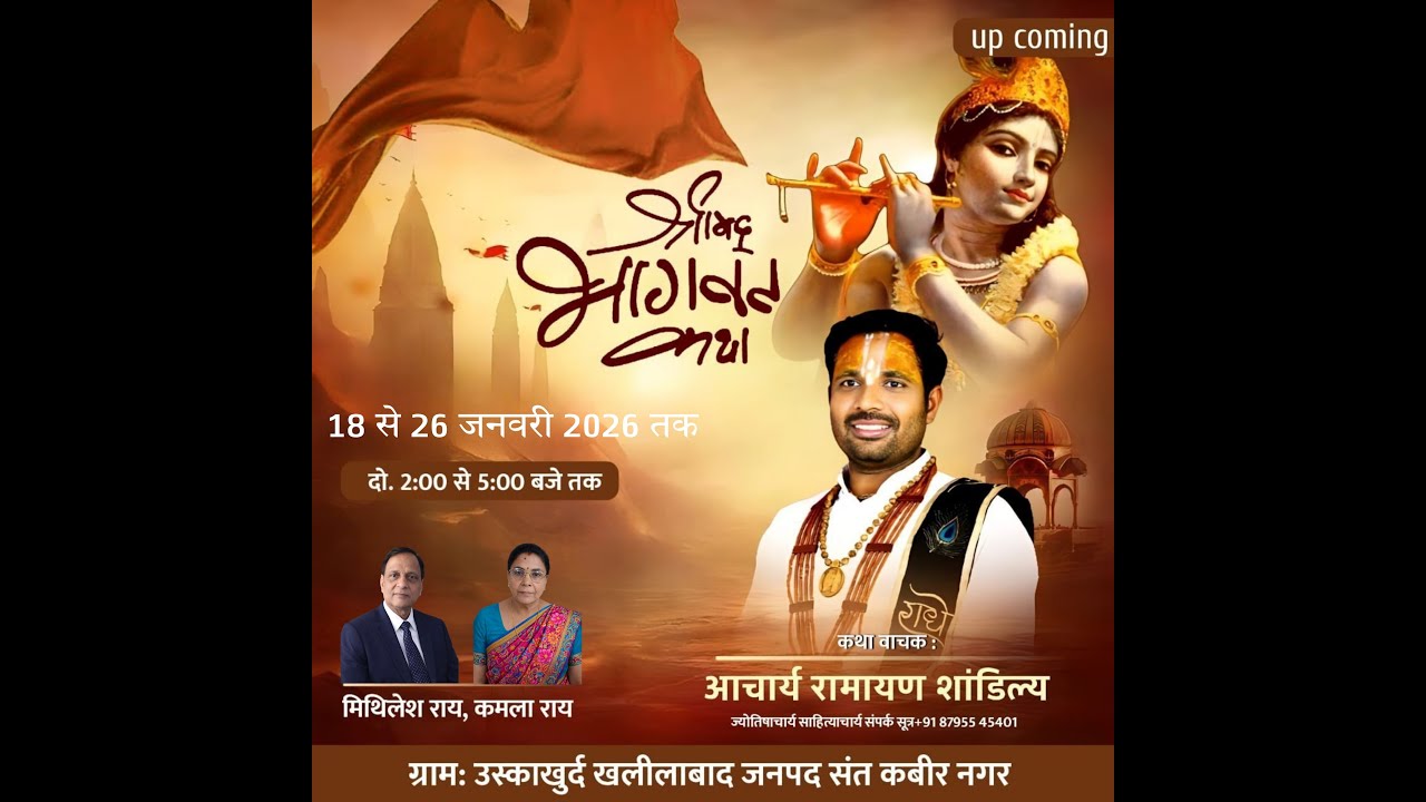 🔴LIVE  Day 4 - श्रीमद् भागवत कथा/Parayan ,खलीलाबाद संतकबीरनगर U.P