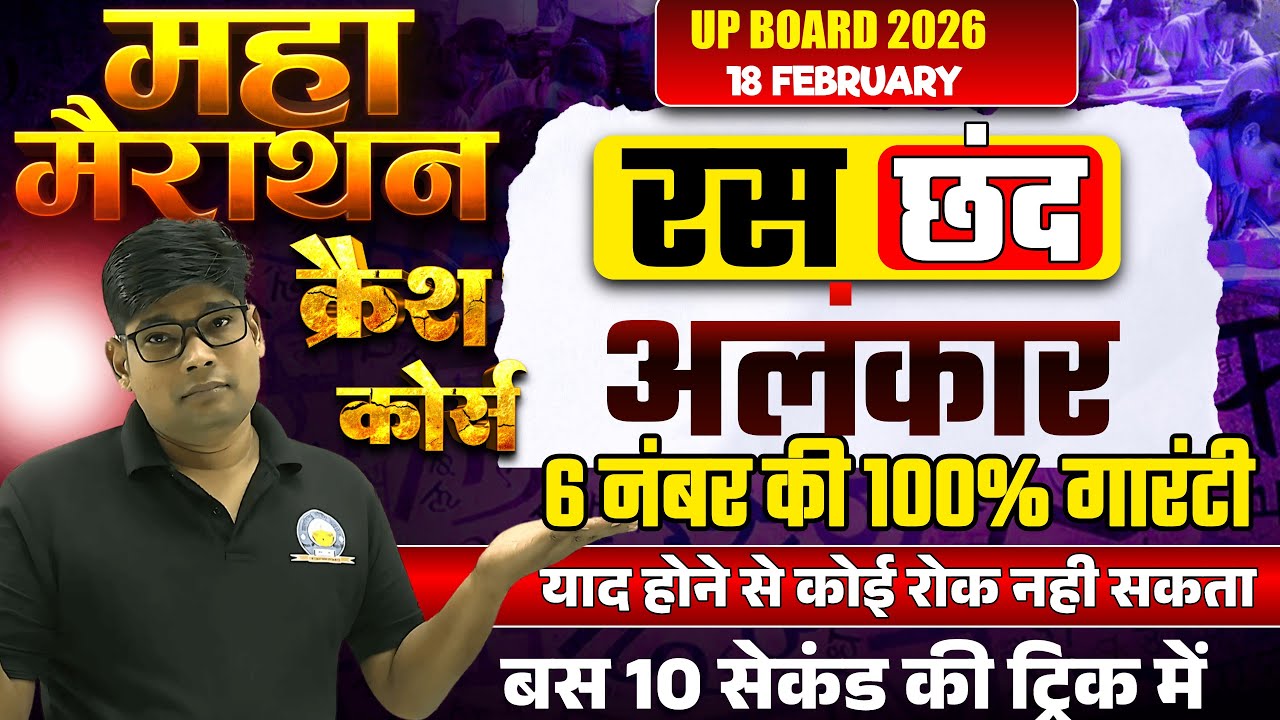 12th हिंदी व्याकरण रस, छंद और अलंकार in One Shot ✅ Ras Chhand Alankar Class 12 Hindi Grammar 2026