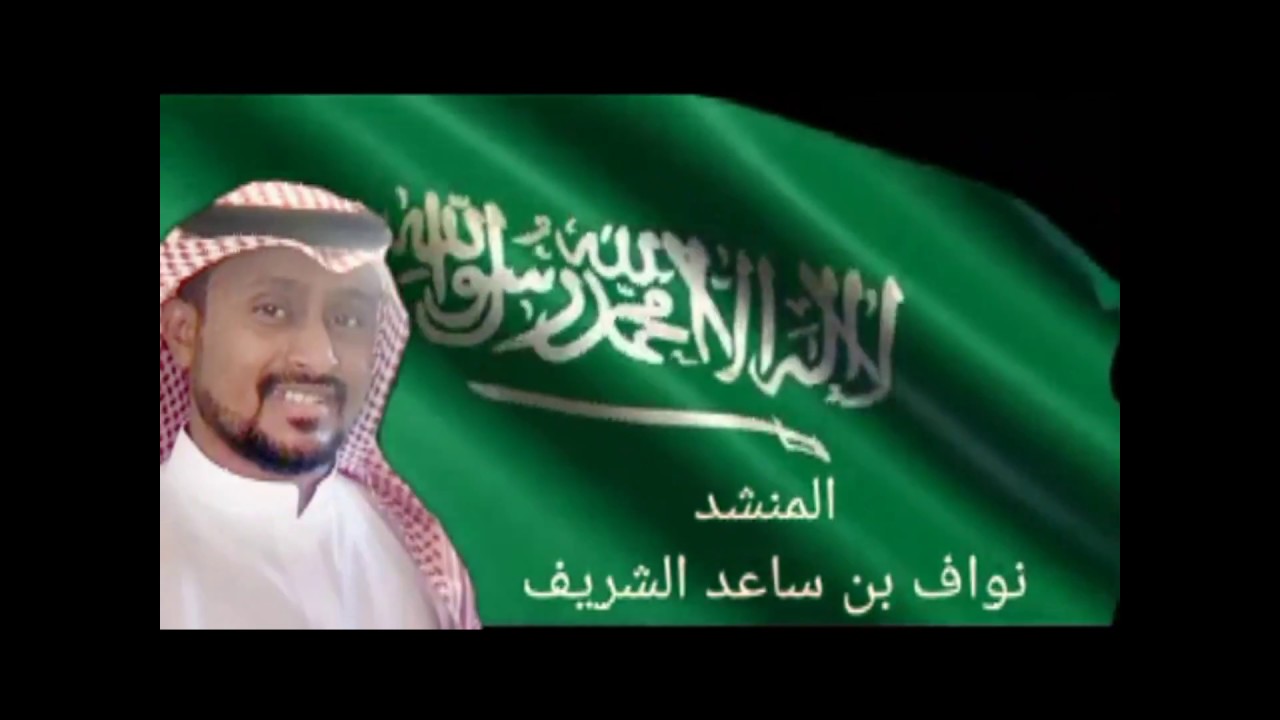 شيلة عيد الشنابره 1438 نواف بن ساعد