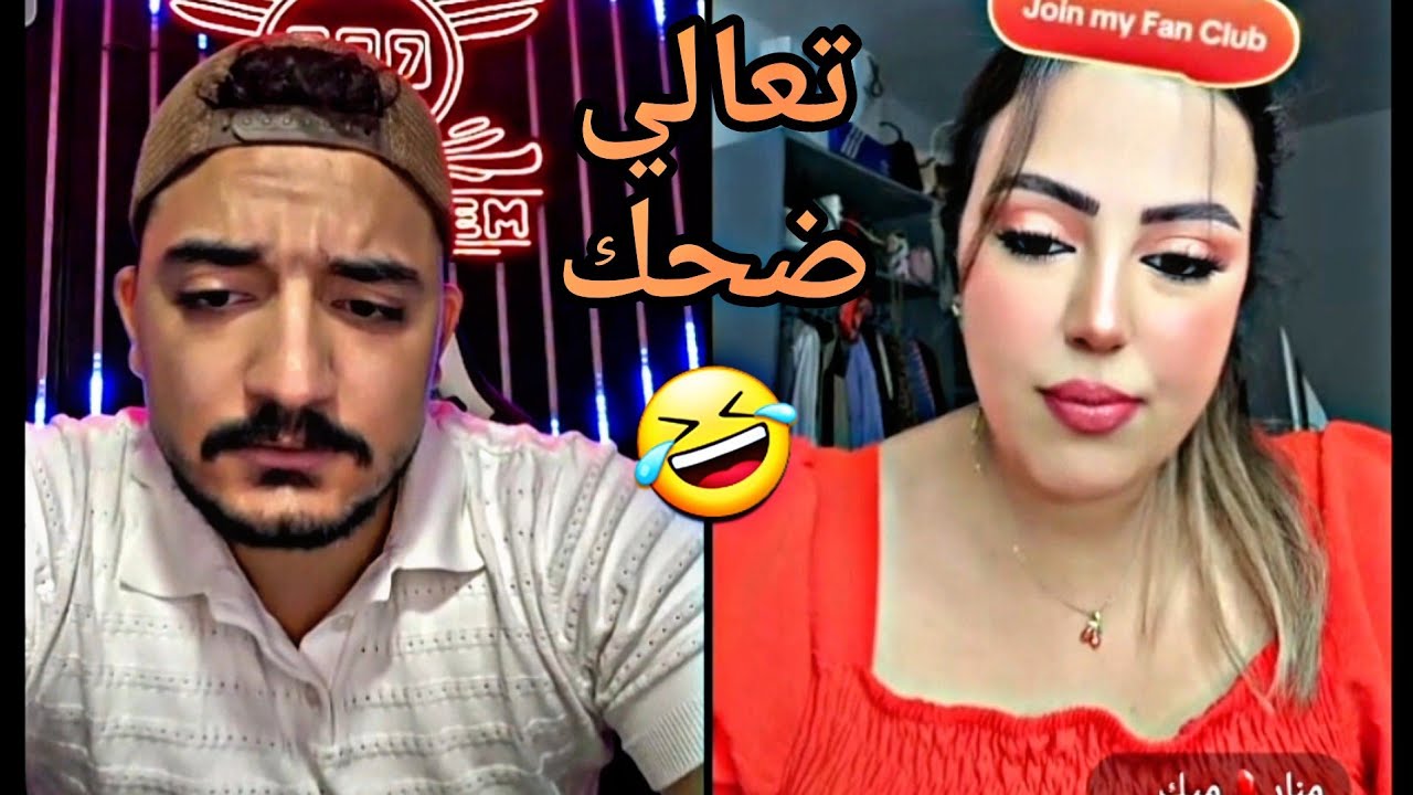 لو عايز تضحك مداهم ومنار شبلح وشوف حصل ايه في رحمه 🤣🤣