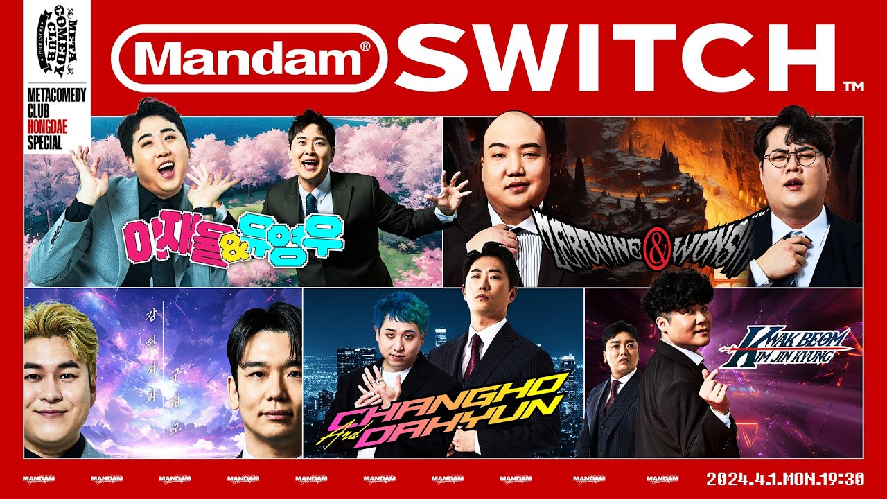 MANDAM SWITCHㅣ만담스위치 in 메타코미디클럽 홍대