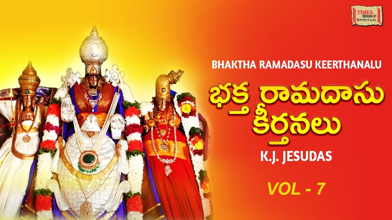 భక్త రామదాసు కీర్తనలు Vol-7 | Bhaktharamadasu Keerthanalu |Dr. K.J. Yesudas | Telugu Devotional Song