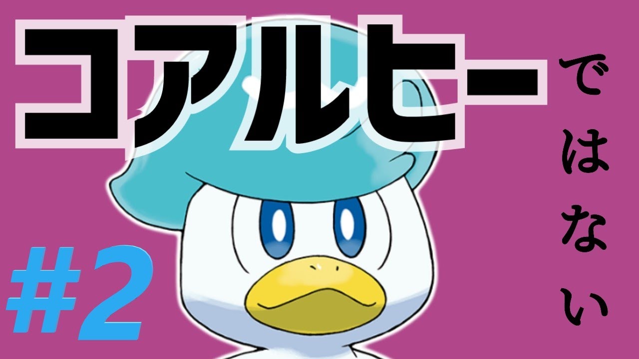【ポケモンSV】#2　ネーミングセンスをください【縛りあり】