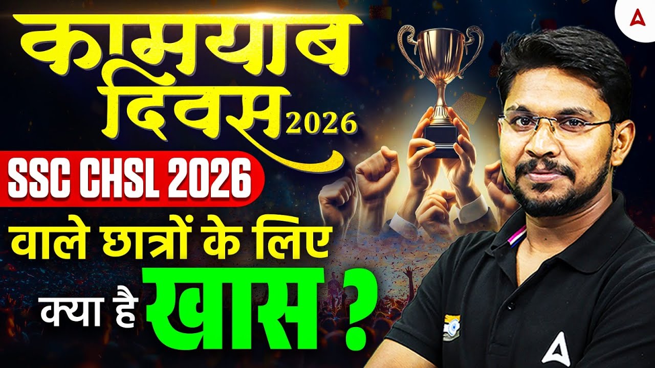 SSC CHSL Vacancy 2026 | Qualification, Age, Exam Pattern | SSC CHSL 2026 Preparation Strategy