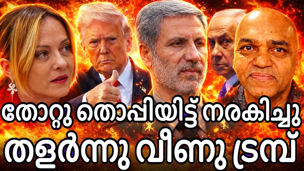 മദ്ധ്യേഷ്യയിലെ  ഇസ്രയേൽ യുദ്ധത്തിൽ തോറ്റു  തുന്നം പാടി അമേരിക്ക - ലോക യുദ്ധ രാജാവു ഉദയം ചെയ്യുന്നു !