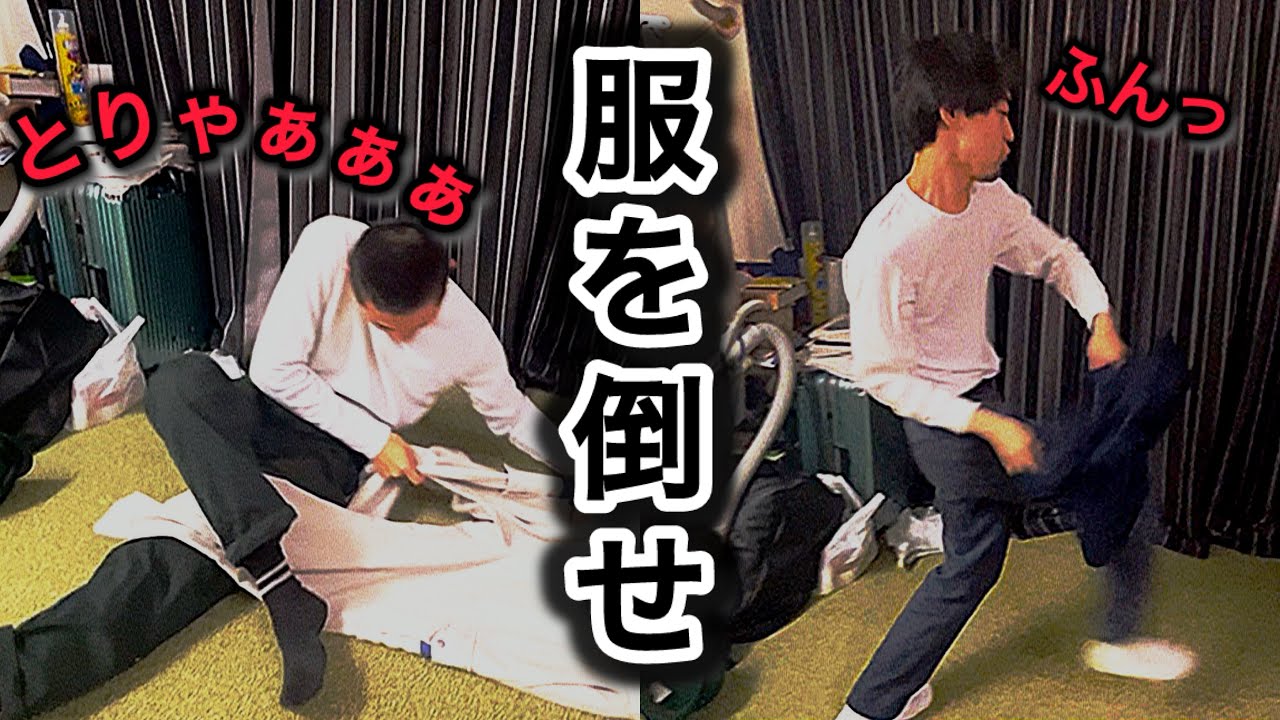 服たたみ柔道