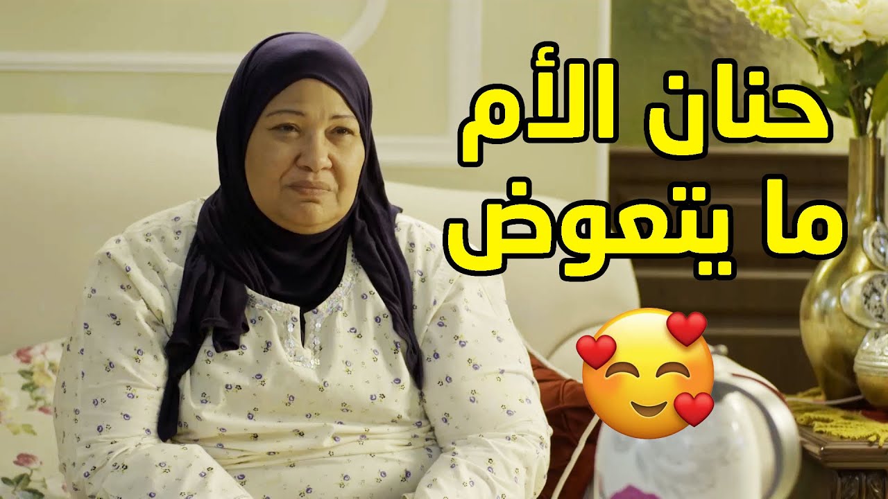 حنان الام ما يتعوض وهي اثاث البيت وغيابها يخلي الفرحة تغيب عن الوجه😍مقطع من مسلسل ذكريات لا تموت