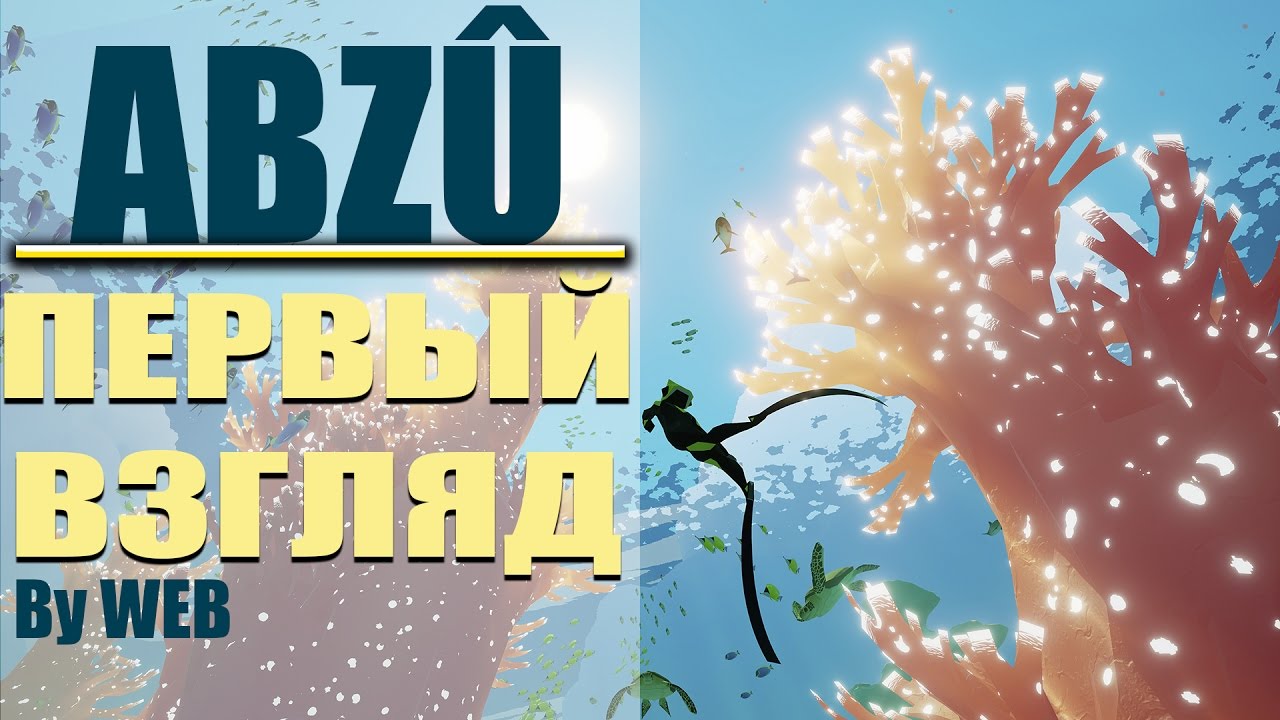 ABZ&Ucirc; -  [Первый Взгляд] by WEB