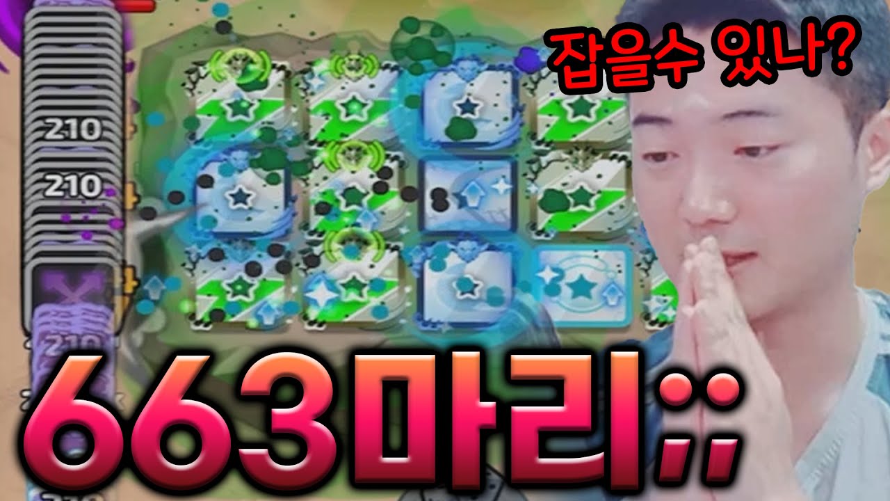 충전특성+텔포+죽음 한웨이브에 663마리 미친 킹갓덱ㅋㅋㅋ