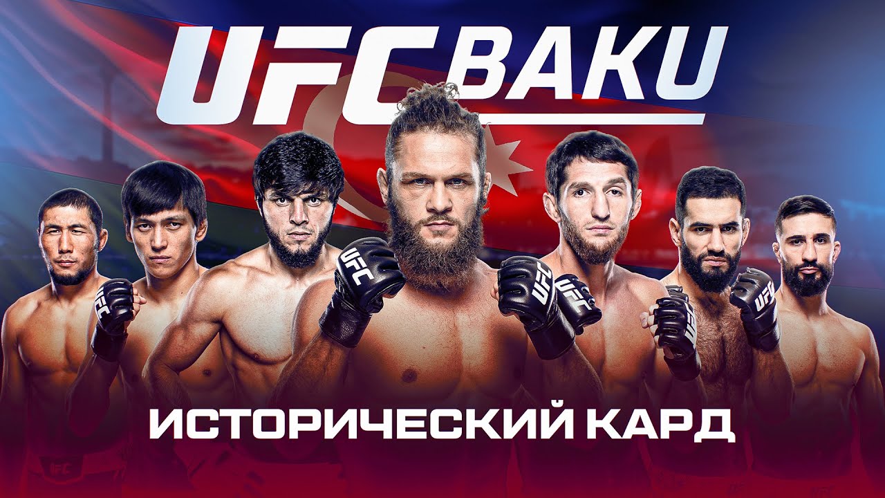 UFC BAKU: почему стоит смотреть этот кард?