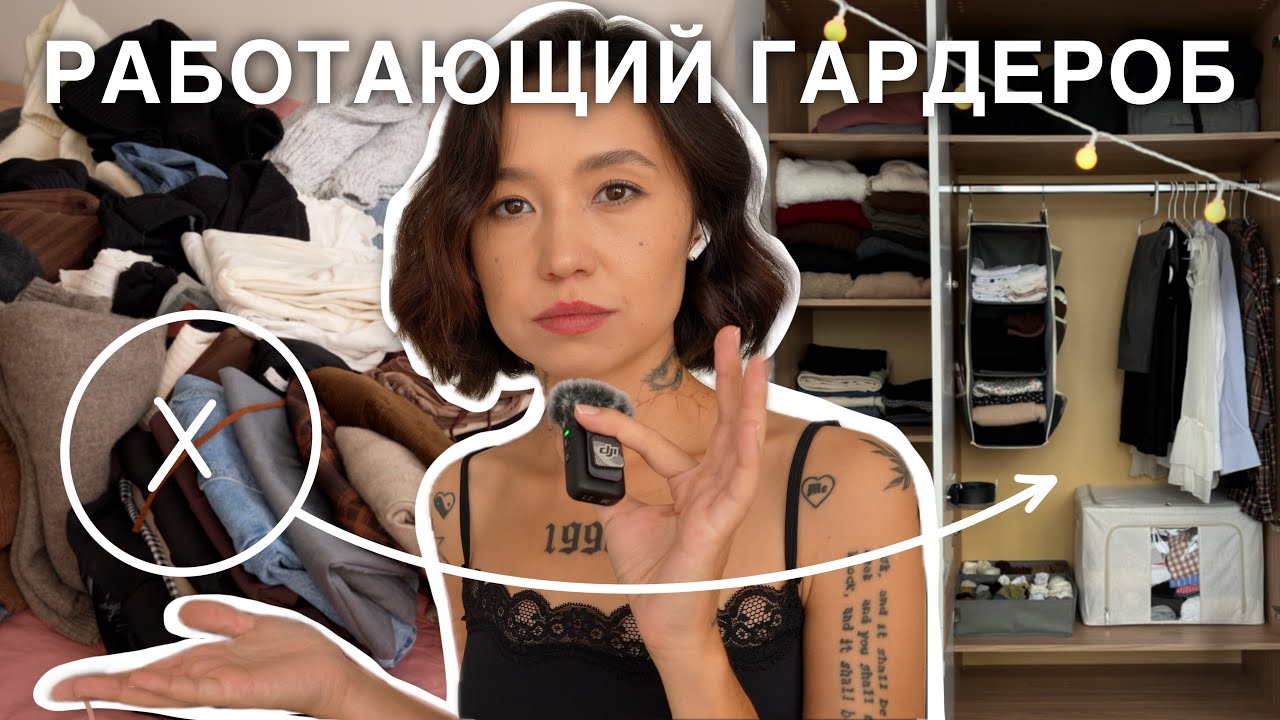 организуй, а не выбрасывай! убираемся в гардеробе вместе