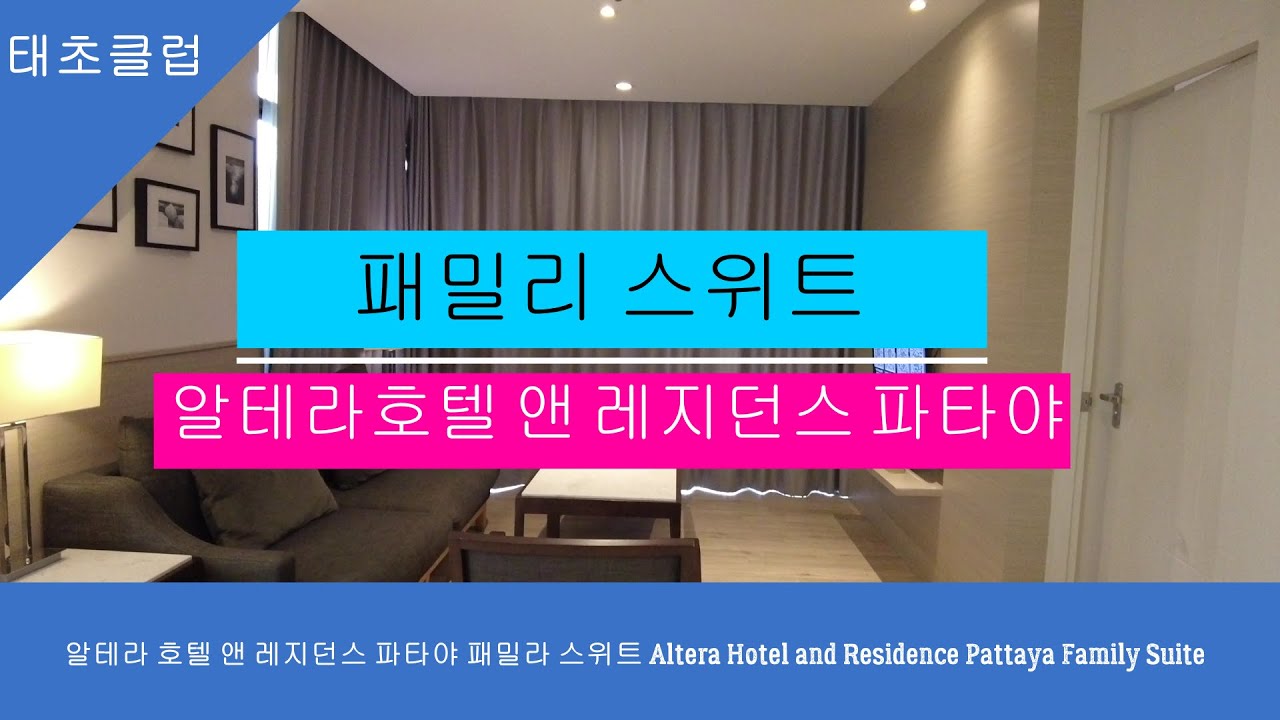 Altera Hotel and Residence Pattaya Family Suite