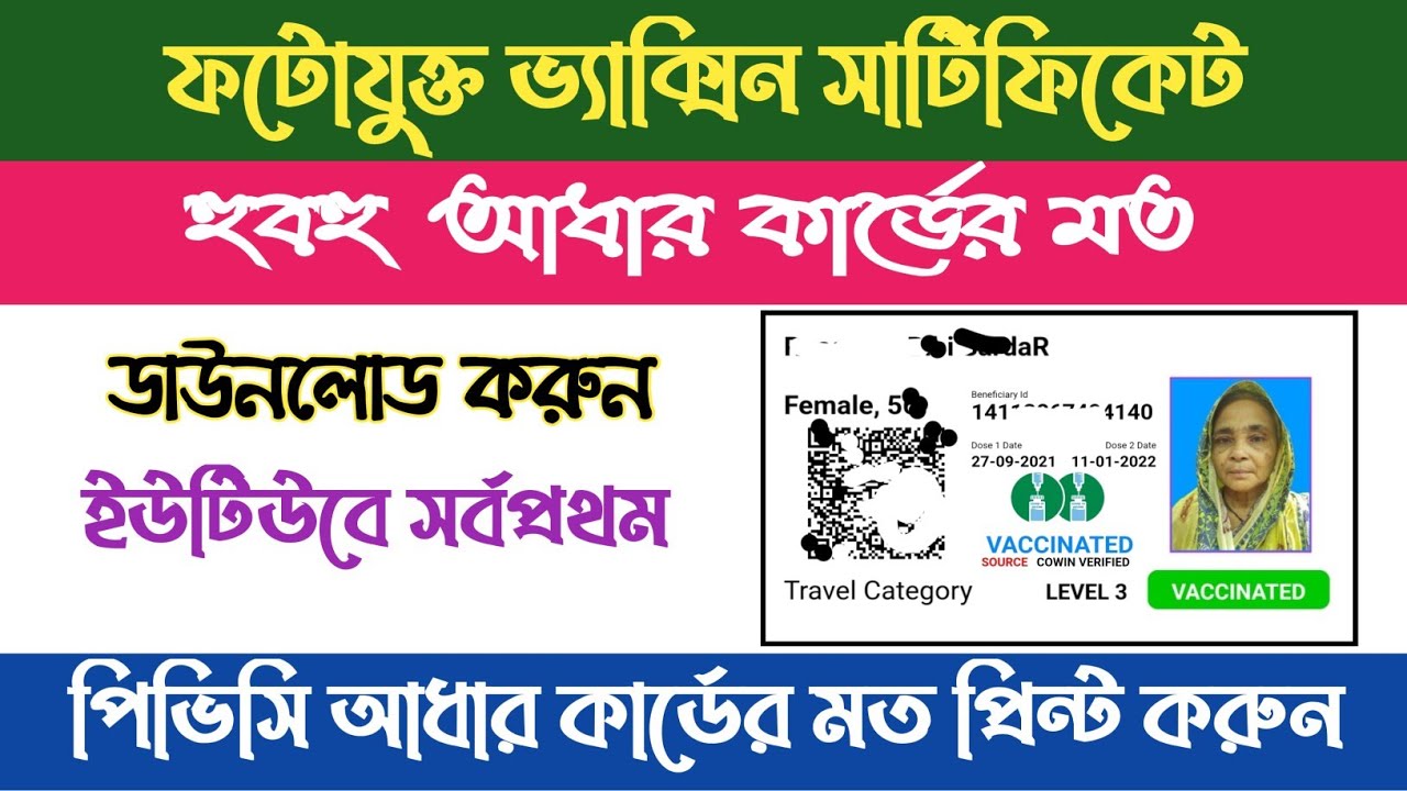 cowin certificate download । how to make pvc vaccine certificate । covid certificate