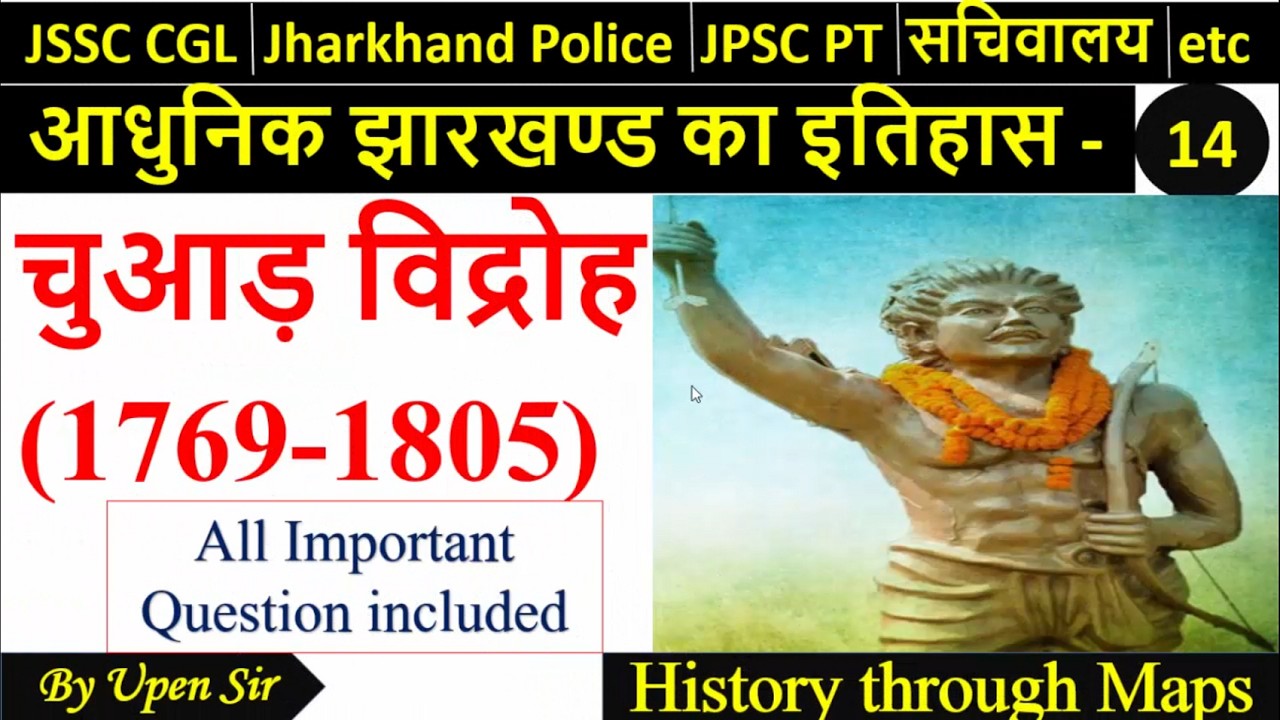 Jharkhand History in Hindi-14 | Chuar Revolt (चुआड़ विद्रोह)| Tribal Revolts | JSSC JPSC | Upen Sir