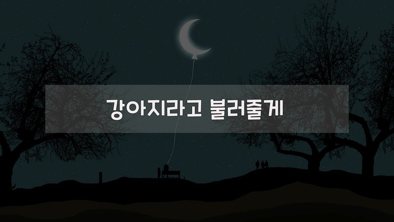 남자 ASMR | 강아지라고 불러주며 사랑해주기