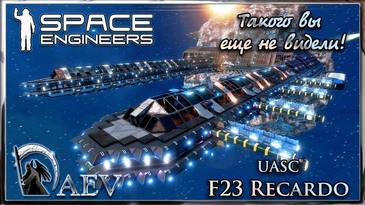 Space Engineers►Такого вы еще не видели! Супер база 👍 - UASC F23 Recardo