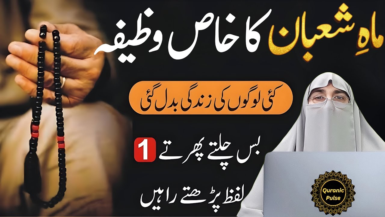 Mahe Shaban Ki Ahmiyat | 15 Shaban Ka Powerful Wazifa For Barkat & Maghfirat 💖 | Dr.Farhat Hashmi
