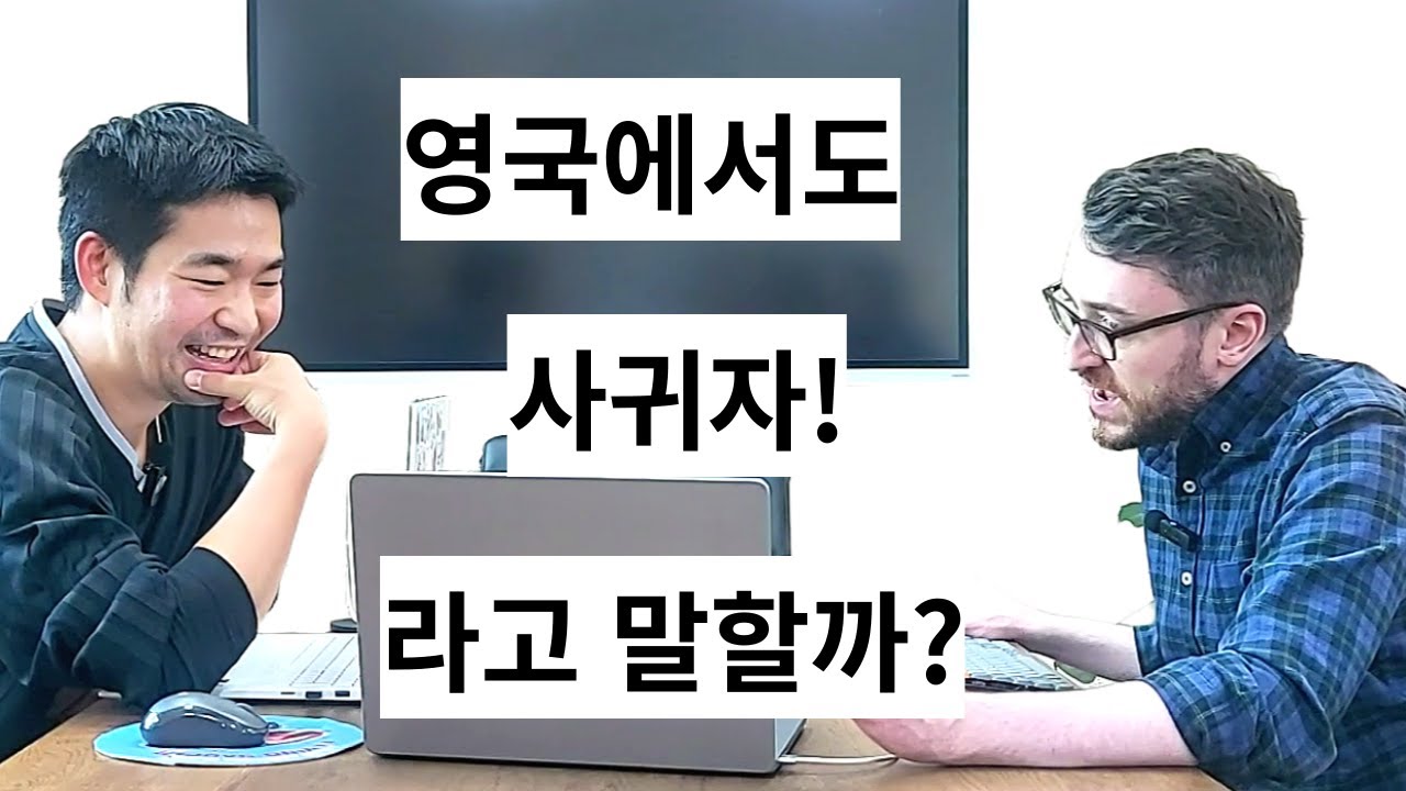 영국샘에게 연애, 썸에 대해 물어봤음 (영어과외)