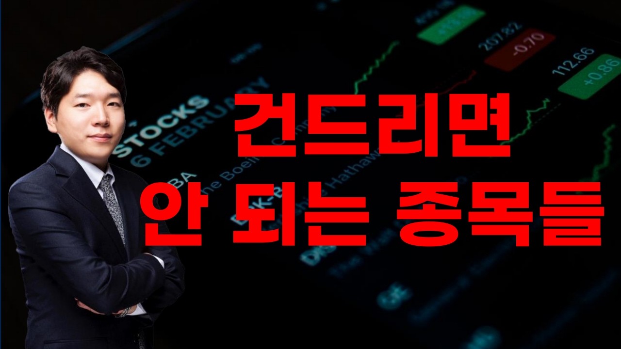 [주식] 260403 들고 갈 것 / 사지 말 것