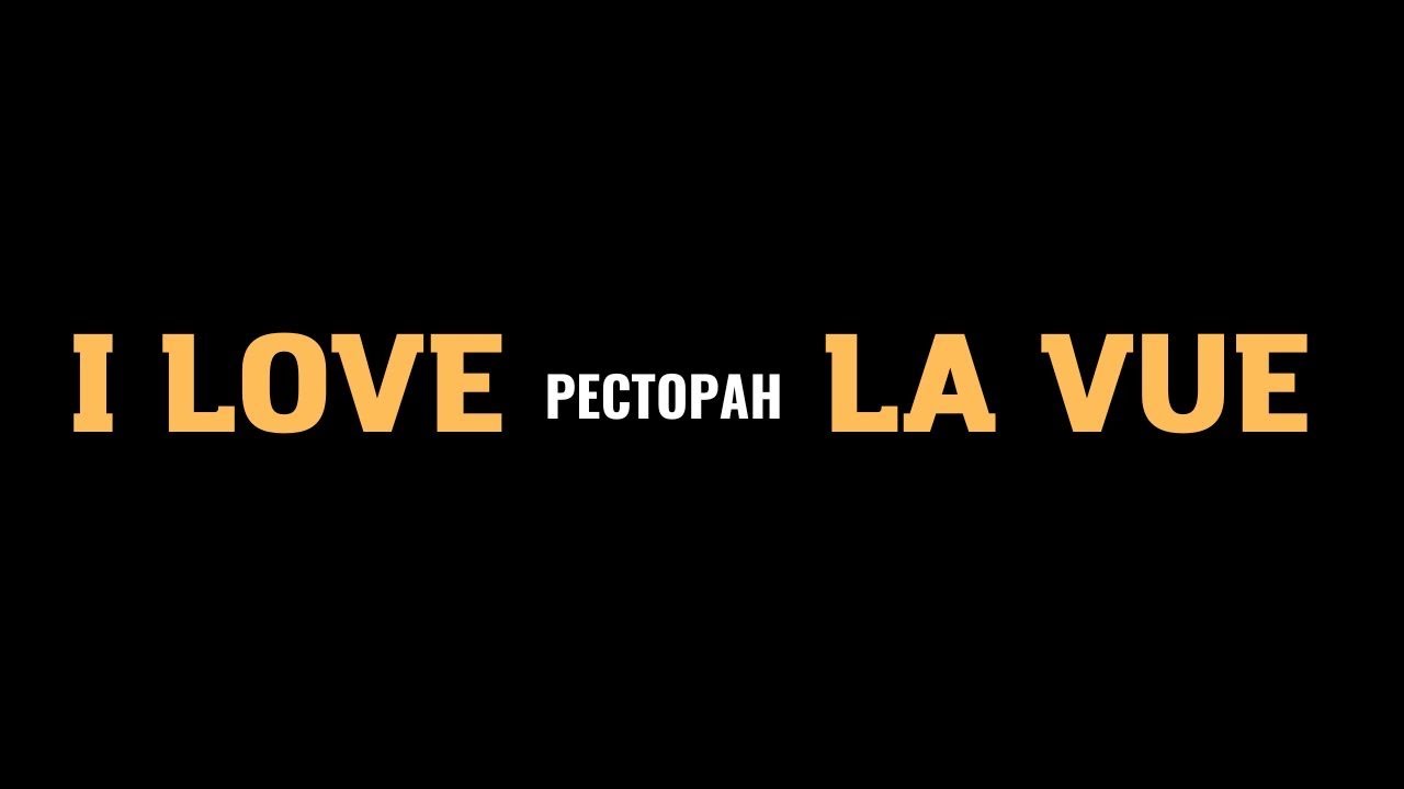 Тизер к обзору Ресторана «La Vue»   Город Санкт-Петербург